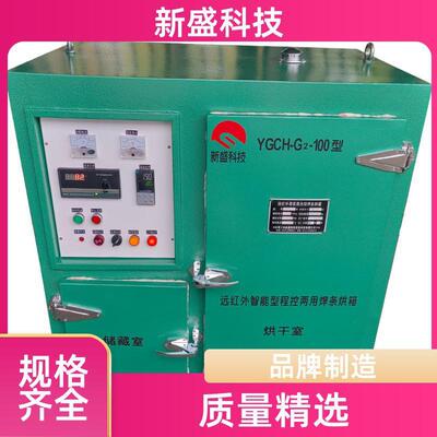 船舶重工 焊条烘箱 PID控制 YCH型 接地保护 新盛科技