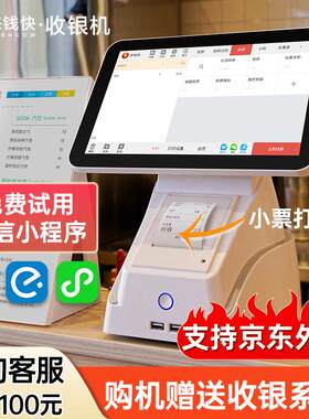 来钱快收银机餐饮超市便利店All奶茶蛋糕店收银系统商用收款机