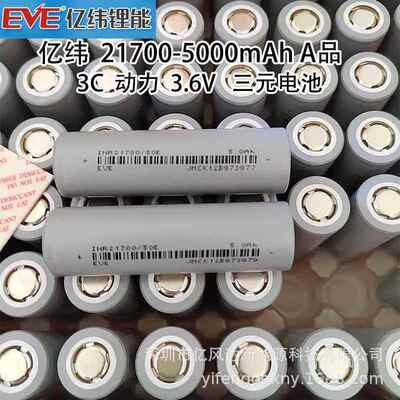 EVE亿纬21700刮码 50E 锂电池5000mah5C 动力 电动车大容量锂电池