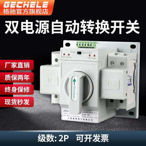 双电源自动转换开关2P220V63A 迷你型CB级家用两相电停电切换开关