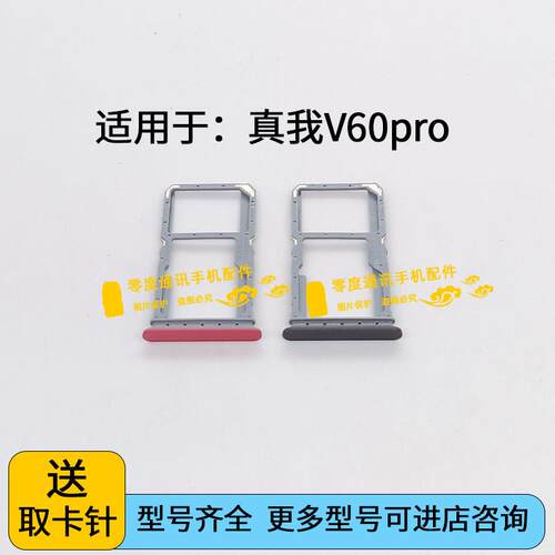 适用于真我realme V60pro卡托卡槽 真我V60pro手机卡托插卡槽卡套