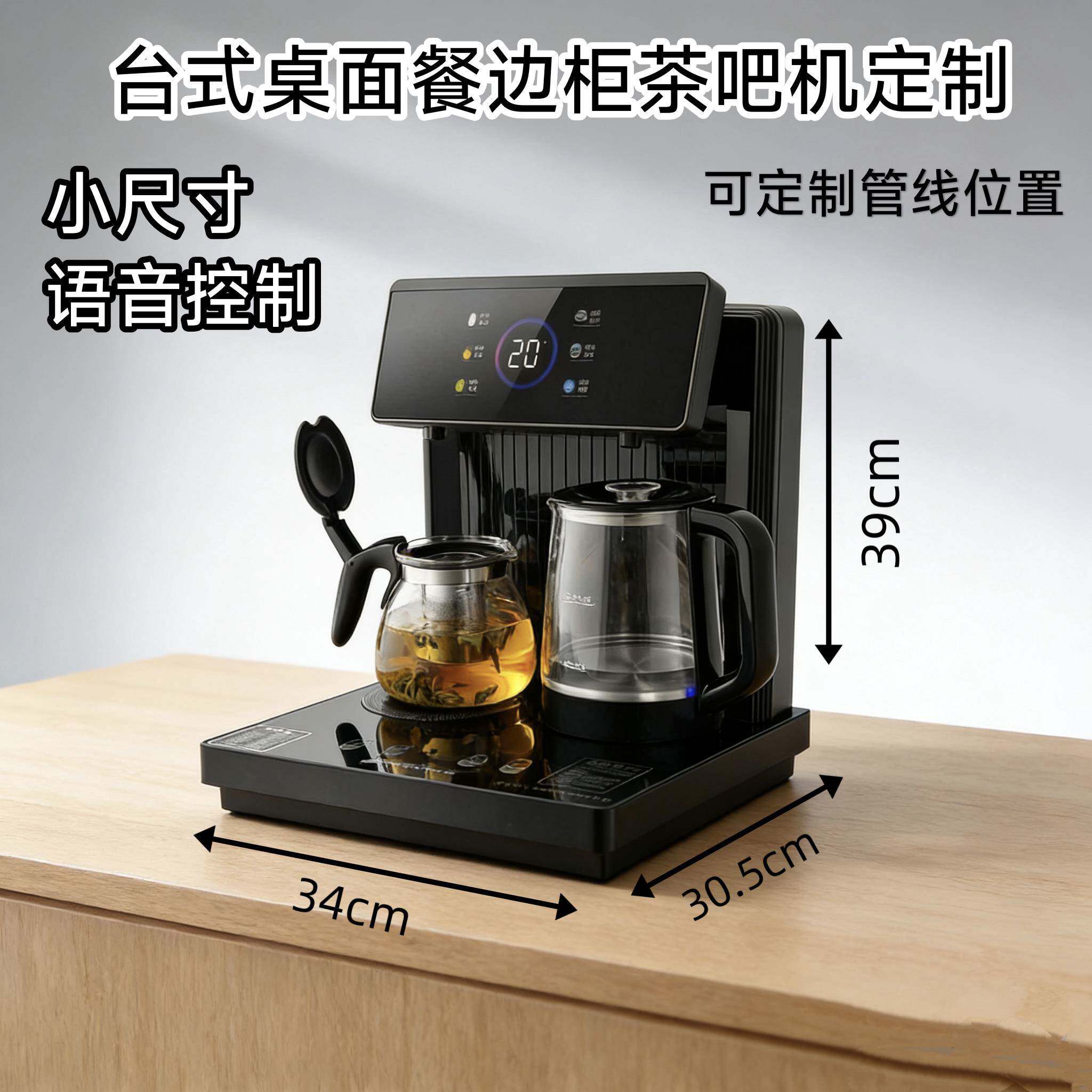 【高端定制】台式餐边柜茶吧机智能语音全自动多功能防溢