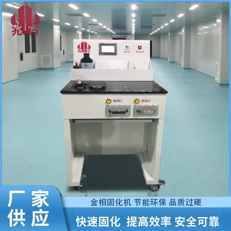 兆方金相快速固化机专业技术金相切片固化机UV-LED金相胶固化机