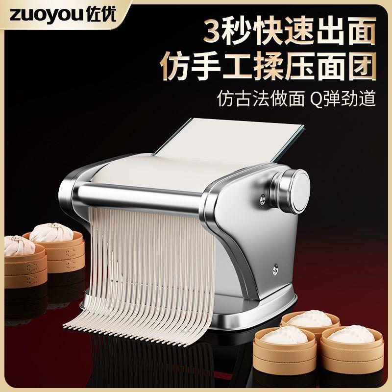 佐优仿手工压面机家用电动全自动不锈钢擀面机饺子皮多功能面条机
