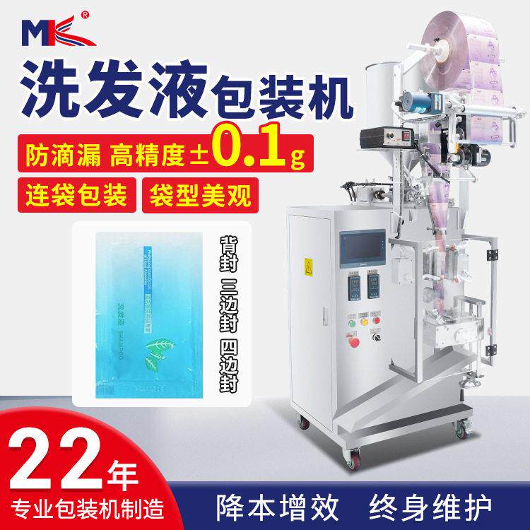全自动袋装洗发水精华液体包装机沐浴露四边封小型液体包装机定制