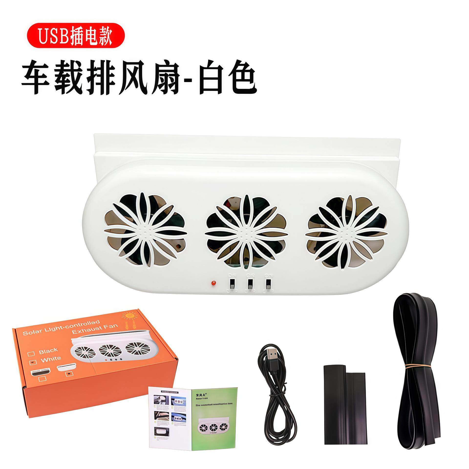 太阳能汽车排风扇降温器车载usb充电散热器神器车窗排气扇换气扇,汽车用品/电子/清洗/改装,车用电器配件,淘宝优惠券,粉丝福利购,淘宝优惠卷
