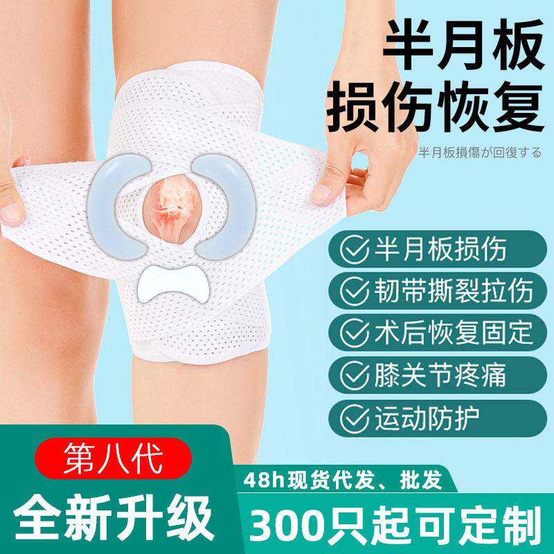 Z 护膝 日本新升级八半月板恢复轻薄透气跳跃震固定髌骨恢复