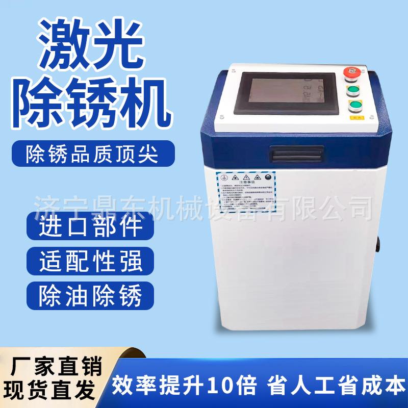 手持式激光除锈机工业金属钢结构除锈除漆脉冲式激光除锈清洗机