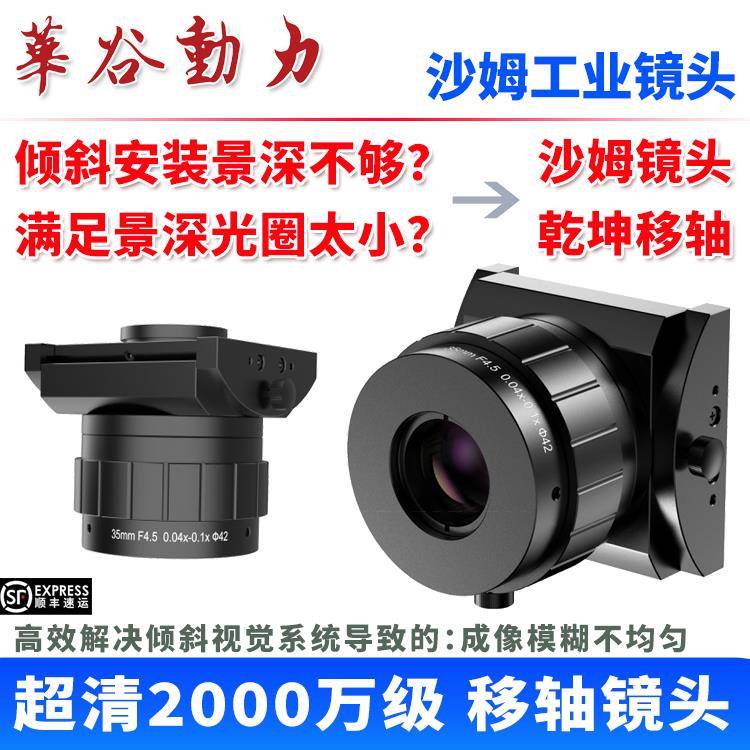 工业级移轴镜头 2000万像素C口定焦镜头 高解析机械视觉用镜头