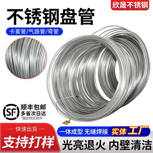 不锈钢盘管304毛细管仪表卡套管不锈钢气源管油管液压管现货定制