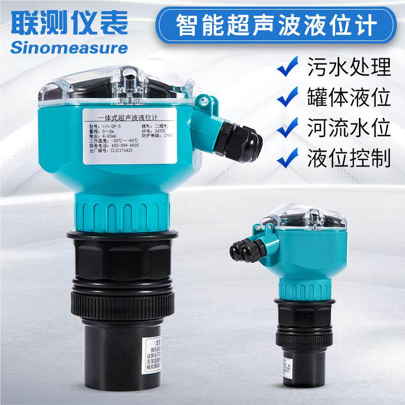 超声SIN-DP波位液位计 一体式水计位计液位送器传感器4-2物0变mA