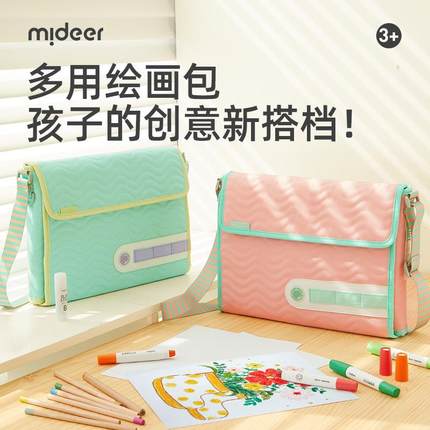 mideer弥鹿儿童多功能绘画旅行包学生画笔美术工具创意套装玩具