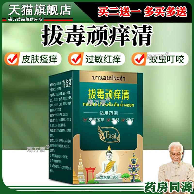 泰国拔毒顽痒清荨麻湿红疹草本止痒膏清凉舒适牛皮鲜修护
