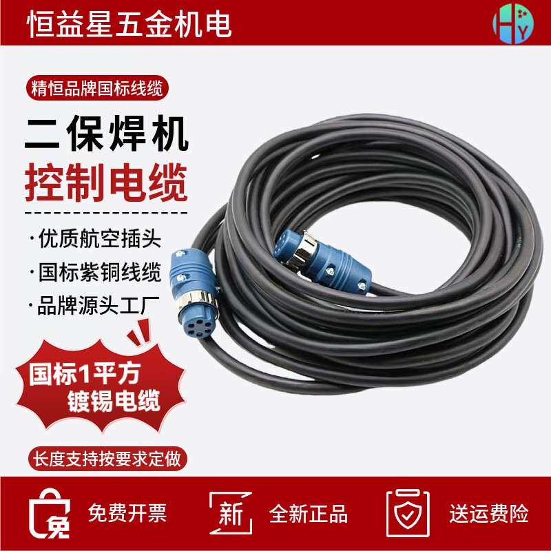 【国标线缆】二保焊送丝机控制电缆线六芯七芯九芯航空插头信号线
