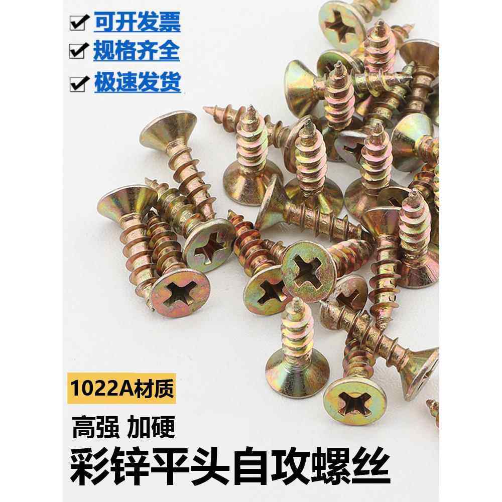 自攻十字平头自攻生态纤维板钉快牙自攻钉合页自攻螺丝墙板钉彩色,五金/工具,螺钉,淘宝优惠券,粉丝福利购,淘宝优惠卷