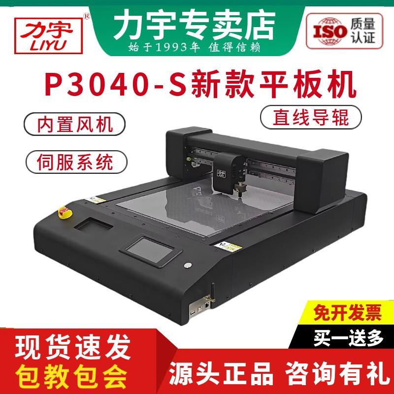 力宇平板模切机巡边刻字机切割机不干胶铜板纸PVC胶片卡证切割机