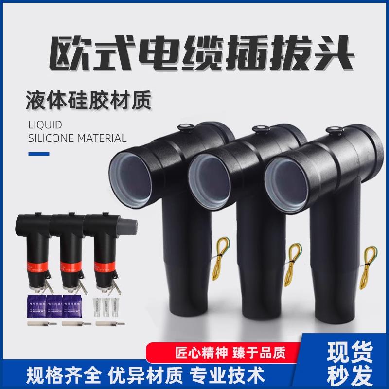 10kv电缆插拔头欧式高压电缆接头后接避雷器电缆分支箱630A插拔头