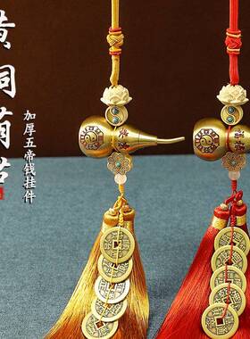 黄铜加厚五帝钱安康开口葫芦朱砂门对门挂件黄杨木配饰家居挂件