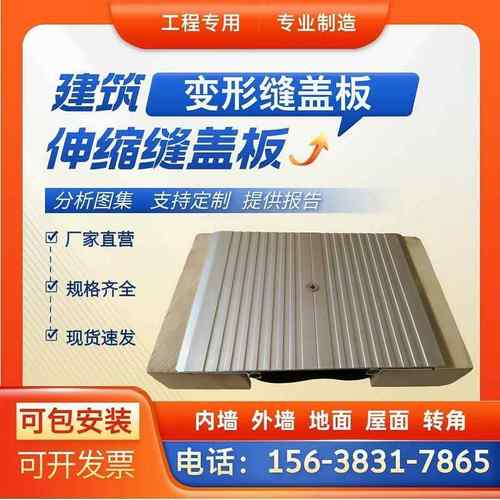 建筑变形缝地面伸缩缝工程专用内外墙屋面不锈钢铝合金伸缩缝盖板