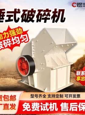 锤式破碎机PC600*600型建筑垃圾玻璃石块粉碎机大小型移动制砂机