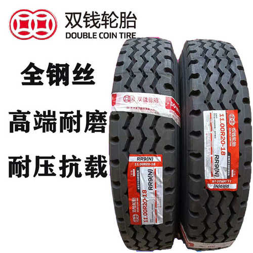 双钱轮胎1200r20厂家11R22 5货车轮胎12r22 5真空轮胎315-80r