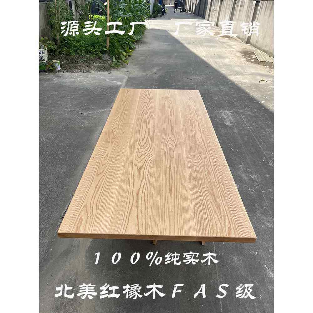 美国红橡木实木台面升降桌面板窗台板隔板原木隔断木方木料踏步板