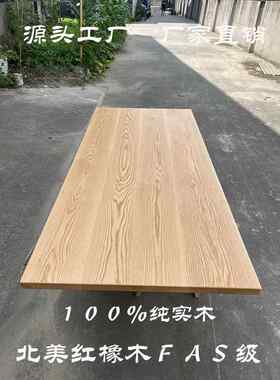 美国红橡木实木台面升降桌面板窗台板隔板原木隔断木方木料踏步板
