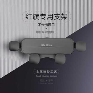 25款红旗H5 HS5 H9 HS7 hs9 eqm5汽车载手机架专用导航改装配件
