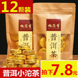 7.8元 普洱茶熟茶小沱茶 原味小茶饼迷你小沱茶散茶云南茶叶