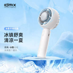 idmix半导体制冷降温冰球小风扇手持迷你usb便携随身桌面冰敷风扇
