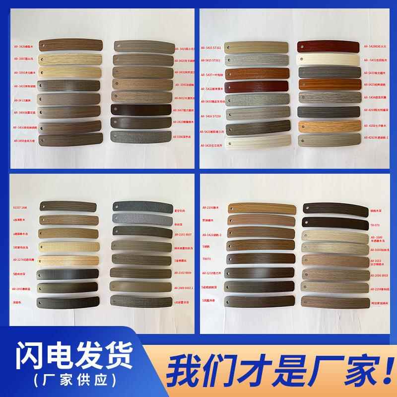PVC封边条家具衣柜包边衣橱装饰pvc收边条办公桌免漆板现代简约风