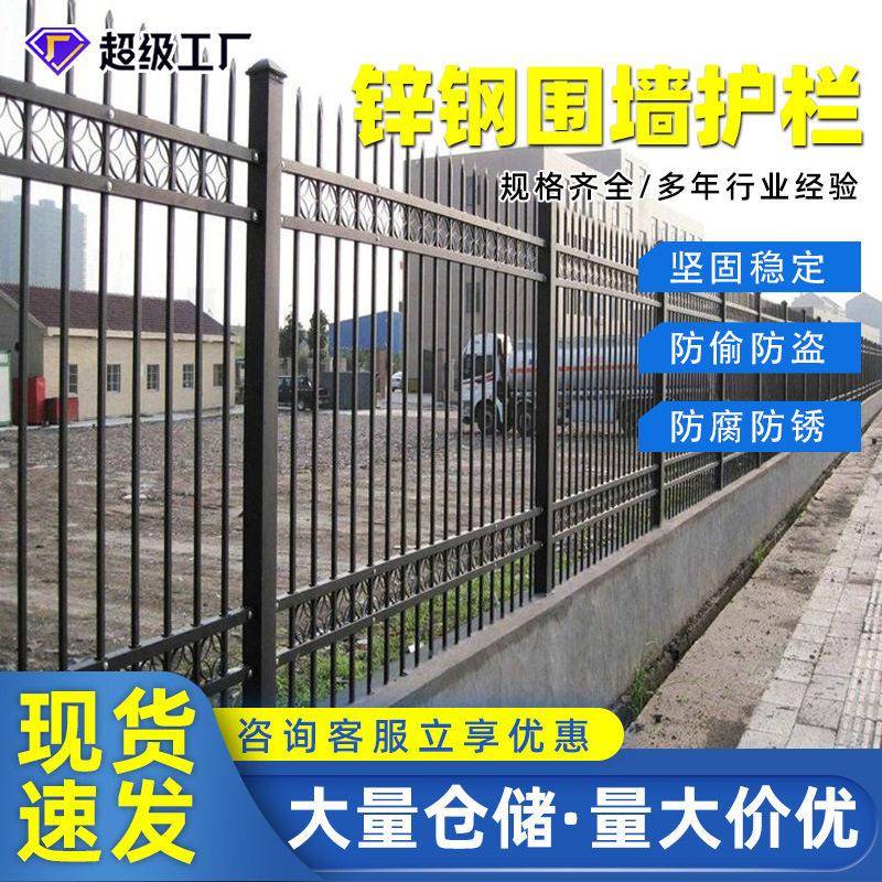锌钢护栏现货学校操场围墙栅栏庭院小区幼儿园隔离防护栏铁艺围栏