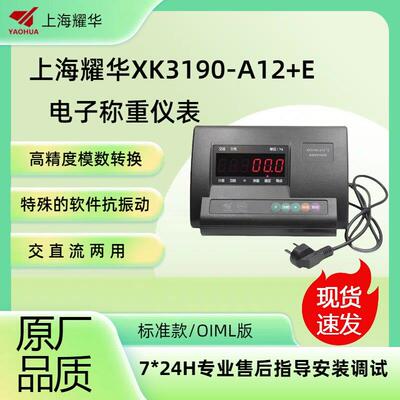耀华xk3190计重仪表小地磅显示器A12E接大屏幕电子秤蓝牙功能
