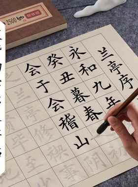 毛笔字帖临摹毛笔字练字帖中楷初学者书法专用入门楷书成人练字软笔描红套装练习纸兰亭序静心练字仿古纸欧体