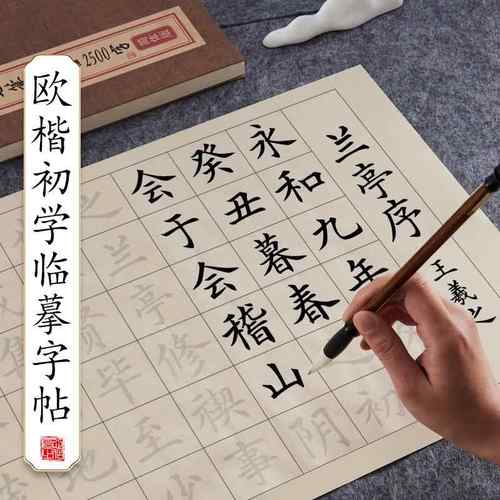 毛笔字帖临摹毛笔字练字帖中楷初学者书法专用入门楷书成人练字软笔描红套装练习纸兰亭序静心练字仿古纸欧体