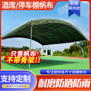 帐篷帆布酒席棚顶布户外停车棚雨布油布防水布仓库房防雨棚篷布