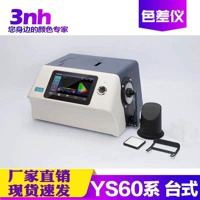 三恩驰YS6010/YS6060台式光栅分光测色仪光度计液体粉末色差仪