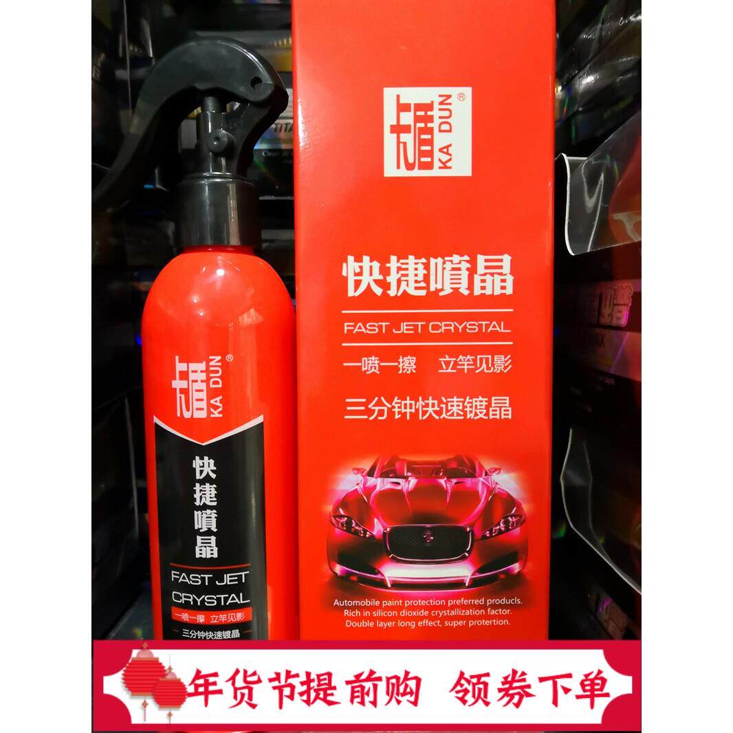 卡盾手喷镀晶镀膜蜡 汽车车漆液体蜡水蜡塑料件翻新内饰除黄剂