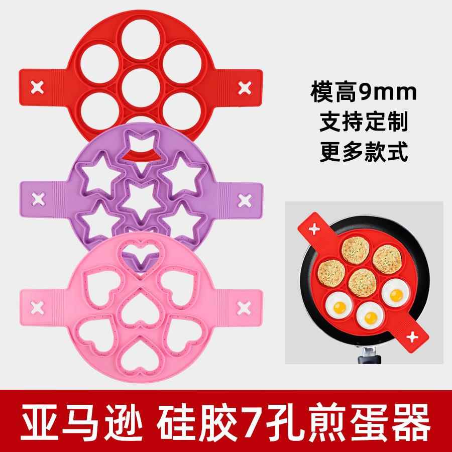 厂家现货硅胶七孔煎蛋器早餐鸡蛋煎饼模具家用鸡蛋仔烘焙工具