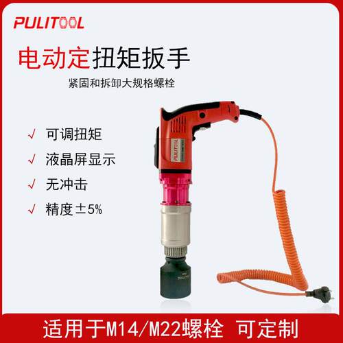 PULITOOL 100NmELD 数控速电动数显液压充电式扭矩扳手