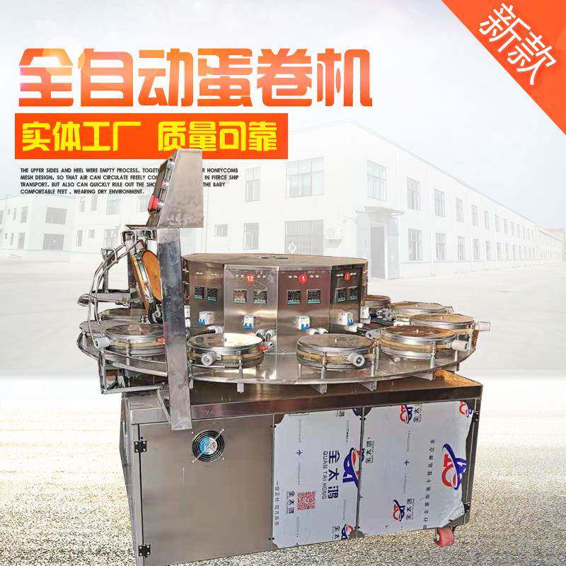 全自动蛋卷机电加热全自动/甜筒机凤不锈钢凤凰卷机全自动蛋卷机