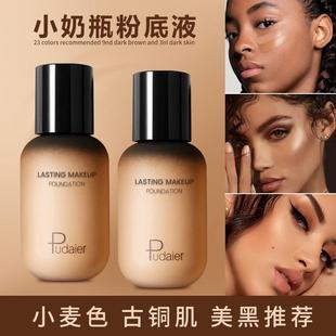 美黑古铜色粉底液欧美妆变黑皮肤小麦色深肤色巧克力色深色亚裔妆