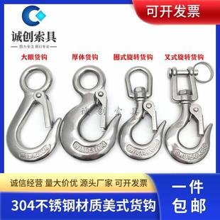 大眼钩 包邮 304不锈钢美式 货钩吊钩万向起重拉钩旋转挂钩开口叉式