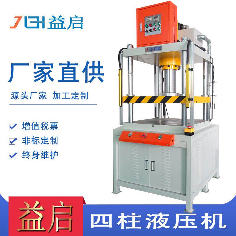 非标供应四柱液压机设备厂家五金材料加工油压机子母缸压铸压力机