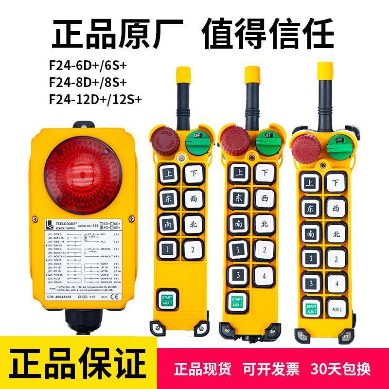禹鼎伟控工业无线行车遥控器F24-8D+/6D+/12D+起重电动葫芦天车