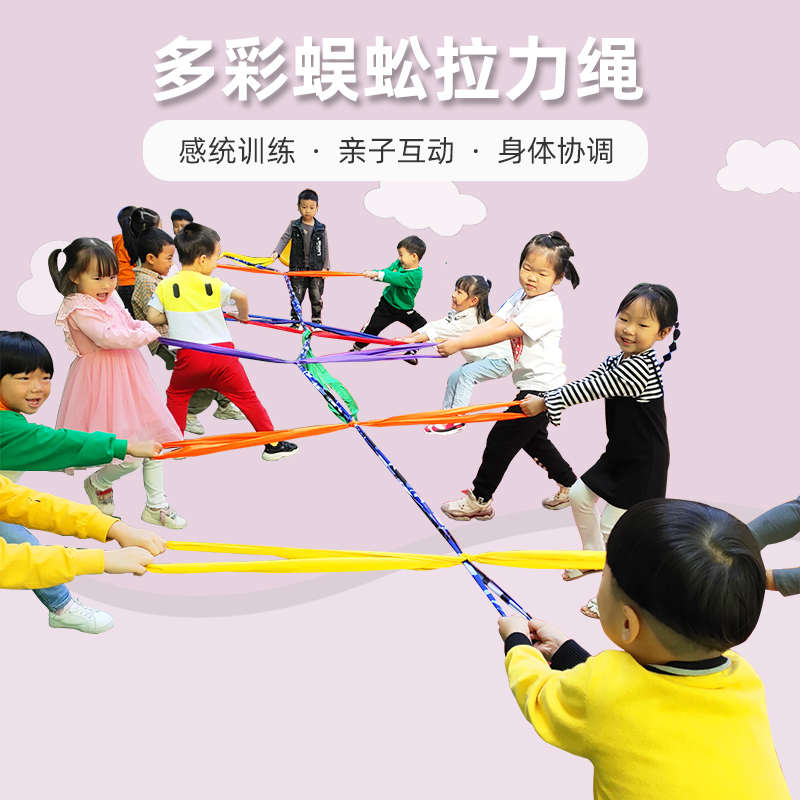 幼儿园多彩蜈蚣拉绳感统训练器材儿童拔河游戏道具体智能户外活动