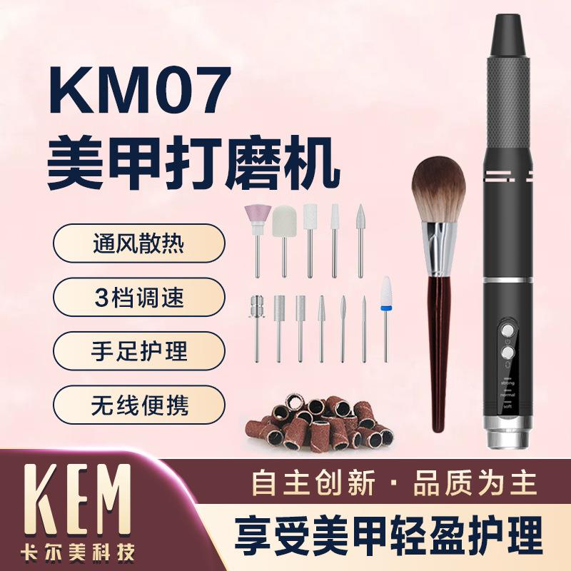 KEM带电池可充电款美甲打磨甲器美甲去死皮抛光美甲仪修甲