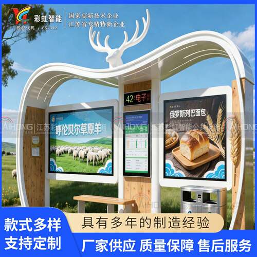 内蒙古自治区呼伦贝尔市智慧候车亭公交站台不锈钢公交候车亭