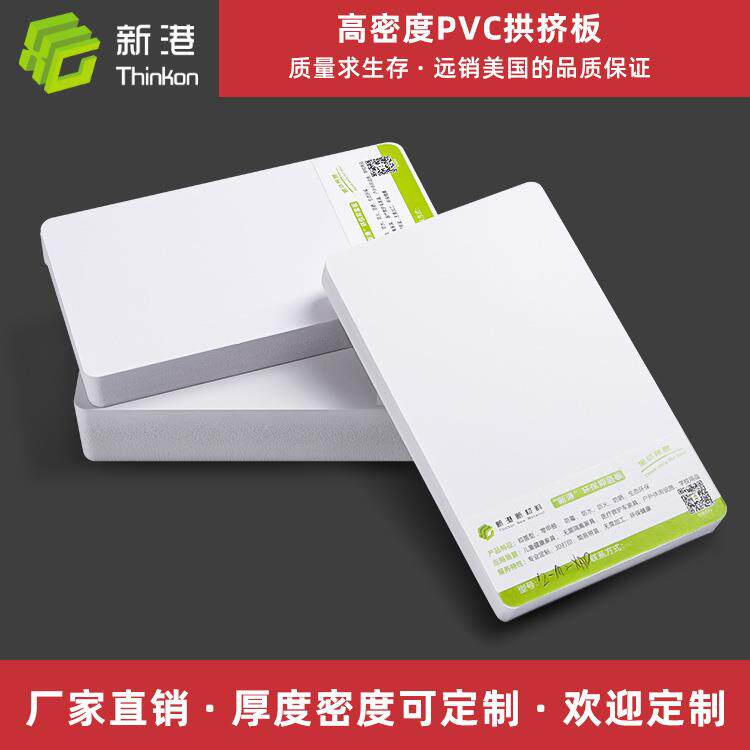 广州厂家直销环保高密度PVC板材1-30mm加工定制pvc拱挤发泡板