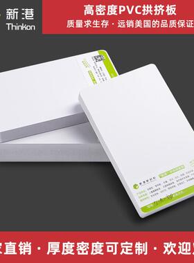 广州厂家直销环保高密度PVC板材1-30mm加工定制pvc拱挤发泡板